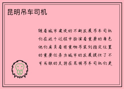 昆明吊车司机