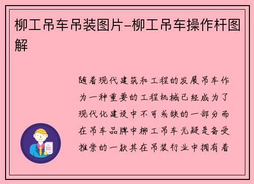柳工吊车吊装图片-柳工吊车操作杆图解