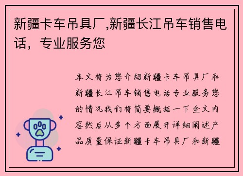 新疆卡车吊具厂,新疆长江吊车销售电话，专业服务您