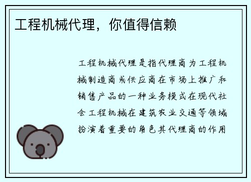 工程机械代理，你值得信赖