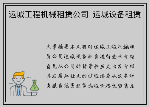 运城工程机械租赁公司_运城设备租赁