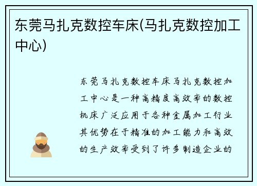 东莞马扎克数控车床(马扎克数控加工中心)