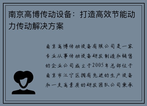 南京高博传动设备：打造高效节能动力传动解决方案