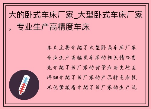 大的卧式车床厂家_大型卧式车床厂家，专业生产高精度车床