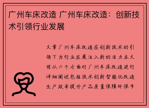 广州车床改造 广州车床改造：创新技术引领行业发展