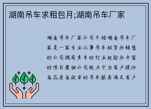 湖南吊车求租包月;湖南吊车厂家