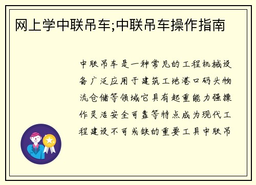 网上学中联吊车;中联吊车操作指南